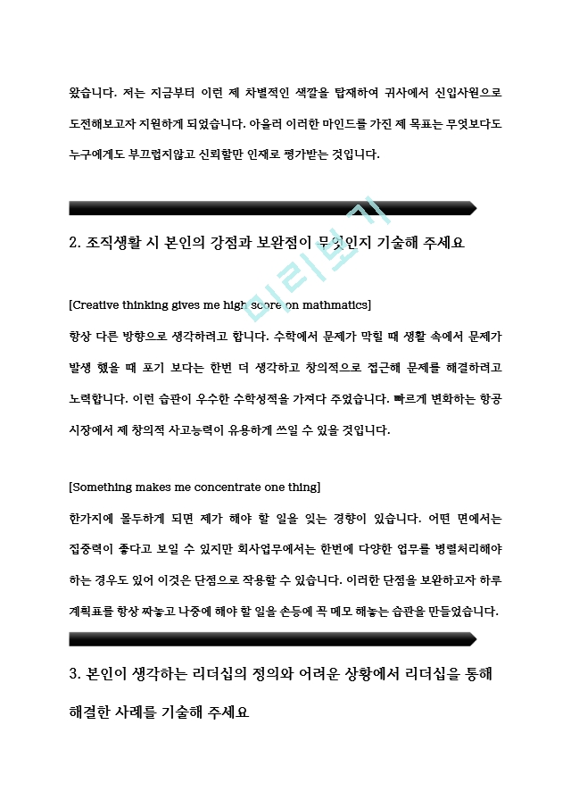 홈플러스 공개채용 최종합격 자기소개서   (3 )